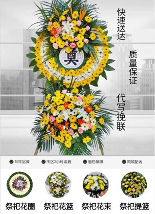 山东济宁鱼台县王庙镇毛王村花圈代送